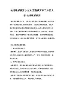 快速缓解疲劳小方法 预防疲劳从五方面入手 快速缓解疲劳