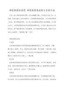 神经衰弱的表现 神经衰弱患者的4自救方法