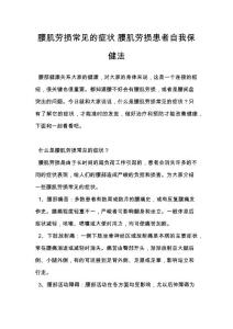 腰肌劳损常见的症状 腰肌劳损患者自我保健法