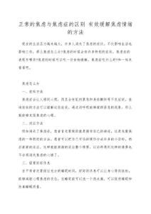 正常的焦虑与焦虑症的区别 有效缓解焦虑情绪的方法