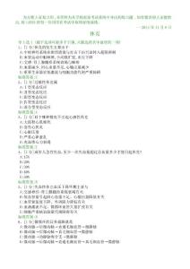 休克习题