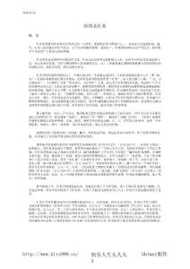 经络及针灸[中医针灸类图书大集合]