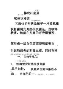 白喉与分支