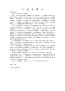 入團申請書