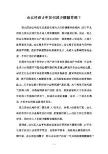 会议椅设计中如何减少腰酸背痛？