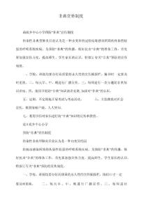 非典宣传制度