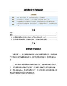 隐性梅毒和梅毒区别（表格模板范文）