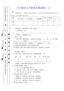 六年级语文下册期末测试题（三）