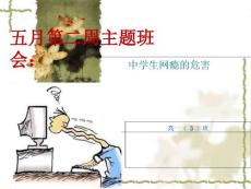 网瘾的危害