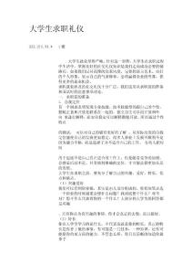 大学生求职礼仪