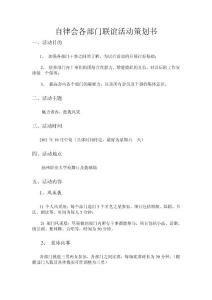 自律会各部门联谊活动策划书