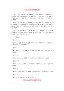 中医治疗神经衰弱
