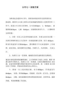 公司七一活動方案