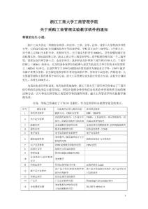 浙江工商大学工商管理学院