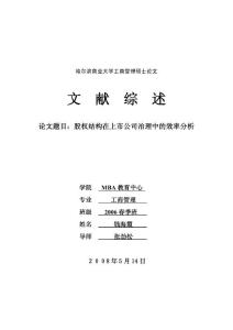 哈尔滨商业大学工商管理硕士论文