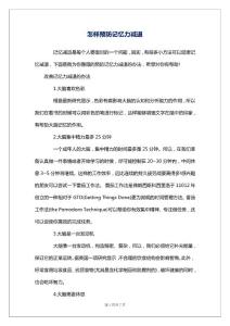 怎样预防记忆力减退