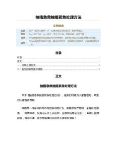 抽搐急救抽搐紧急处理方法（表格模板范文）