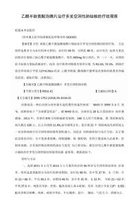 乙酰半胱氨酸泡騰片治療多發空洞性肺結核的療效觀察