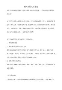 做網站的幾個建議