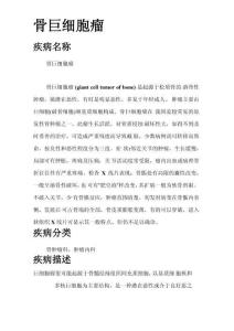 骨巨细胞瘤