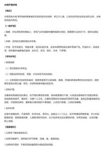 水痘护理常规