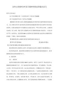急性心肌梗死ST段呈墓碑形抬高的临床意义