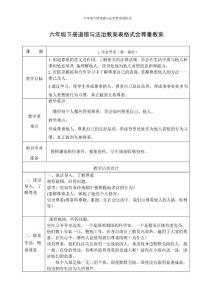 六年级下册道德与法治教案表格式