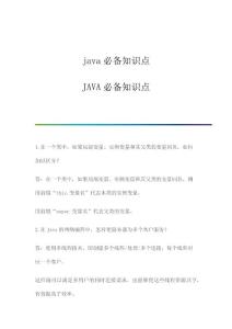 java知识点-JAVA知识点