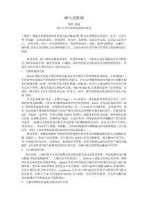 硒与皮肤病