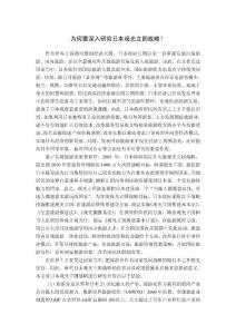 为何要深入研究日本观光立国战略？