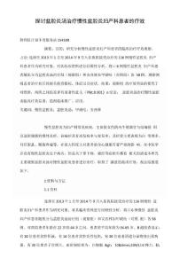 探讨盆腔炎汤治疗慢性盆腔炎妇产科患者的疗效