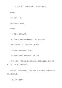 小班美術《小蝸牛出來了》教案與反思