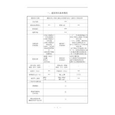 自動化測試設(shè)備、自動化組裝設(shè)備、隔音箱、屏蔽箱環(huán)評報告
