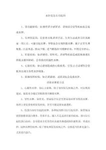 617777-水肿是怎么引起的-水肿怎么消除-水肿饮食应注意什么问题