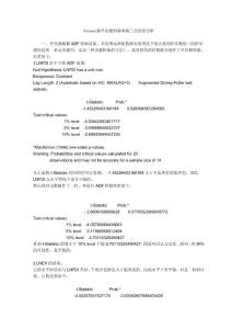 Eviews做單位根檢驗(yàn)和格蘭杰因果分析