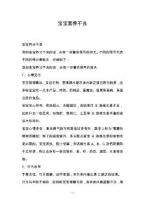 宝宝营养不良
