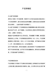 产后抑郁症