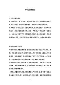 产前抑郁症