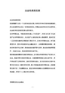 出血性疾病危害