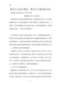 散光自己怎么恢复  散光自己恢复的方法