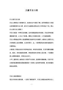 儿童手足口病