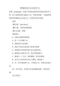 消瘦的近义词是什么