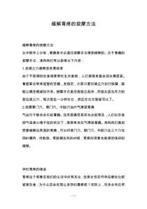 缓解胃疼的按摩方法