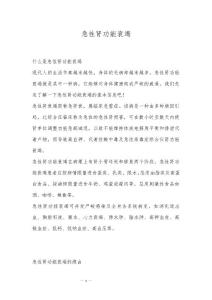 急性肾功能衰竭