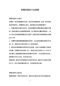 卵巢妊娠多大会破裂
