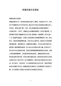 卵巢妊娠术后遗症