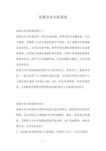 妊娠合并尖锐湿疣