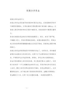 妊娠合并贫血