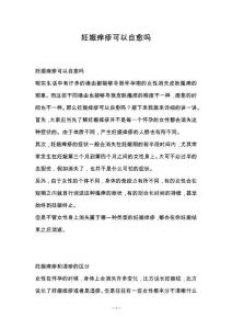 妊娠痒疹可以自愈吗