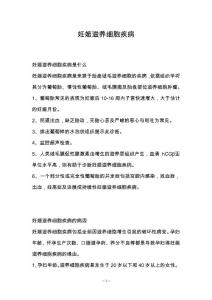 妊娠滋养细胞疾病